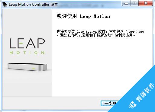 Leap Motion驱动软件_1