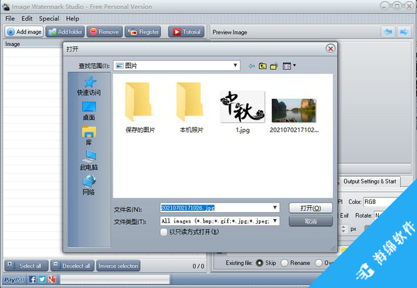 Image Watermark Studio(图片加水印工具)_2