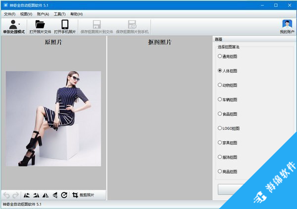神奇全自动抠图软件_5