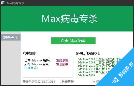 max病毒专杀_1