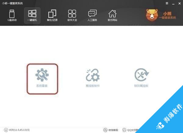 小熊一键重装系统_2