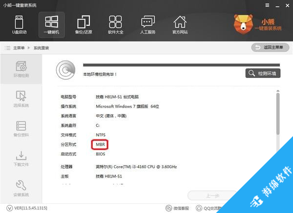 小熊一键重装系统_3
