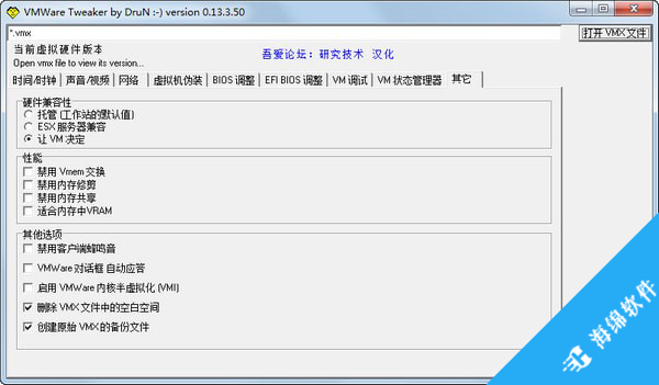 VM Tweaker(vmware调整工具)_1