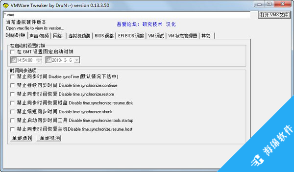 VM Tweaker(vmware调整工具)_2