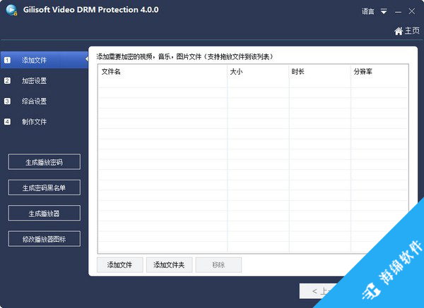 Gilisoft Video DRM Protection_1