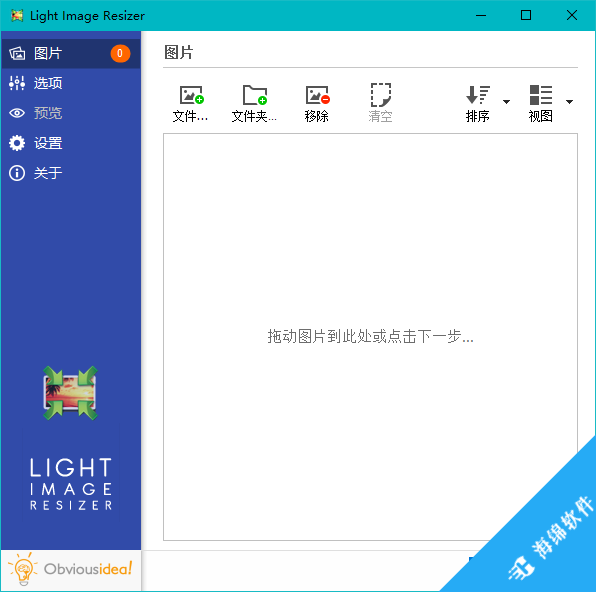 Light Image Resizer(图片压缩工具)_1