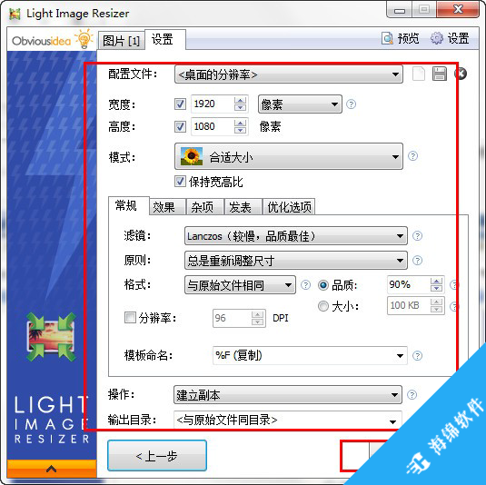 Light Image Resizer(图片压缩工具)_3