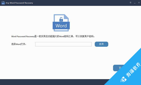 Any Word Password Recovery(Word密码恢复工具)_1