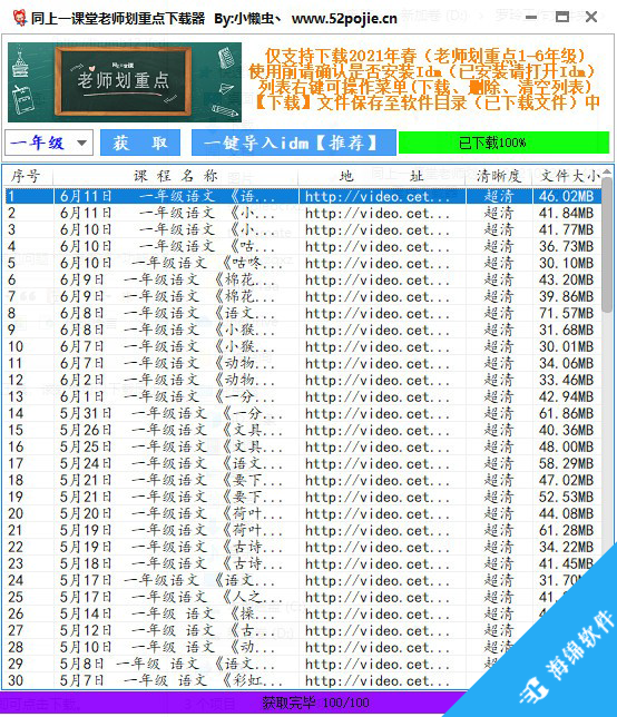 同上一堂课老师划重点下载器_2