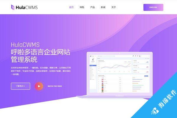 HulaCWMS(呼啦多语言企业网站管理系统)_1