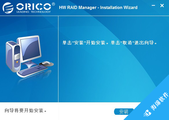ORICO RAID 管理器软件_1