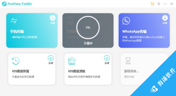 PanFone Data Transfer(数据传输工具)_1