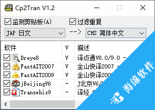 Cp2Tran(Galgame自动翻译工具)_1