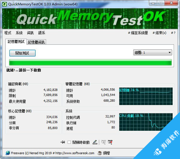 QuickMemoryTestOK(内存测试工具)_1