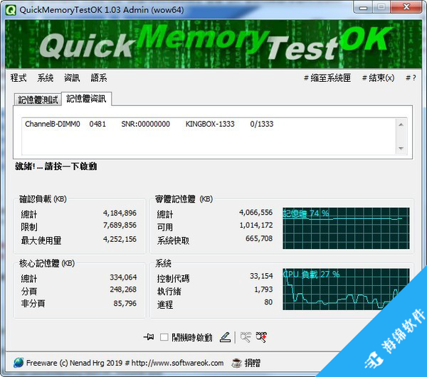 QuickMemoryTestOK(内存测试工具)_2