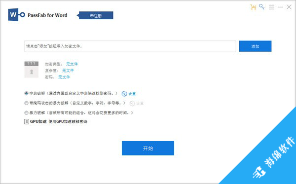 PassFab for Word(Word文件密码恢复软件)_1