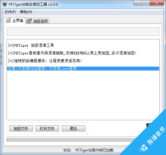 PETiger加密反调试工具_1