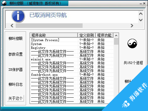 柳叶擦眼(电脑进程管理软件)_1