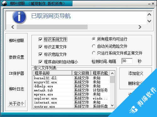 柳叶擦眼(电脑进程管理软件)_2