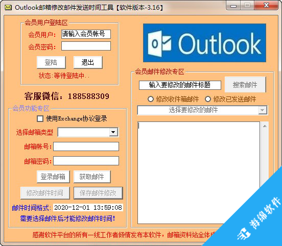 Outlook邮箱修改邮件发送时间工具_1