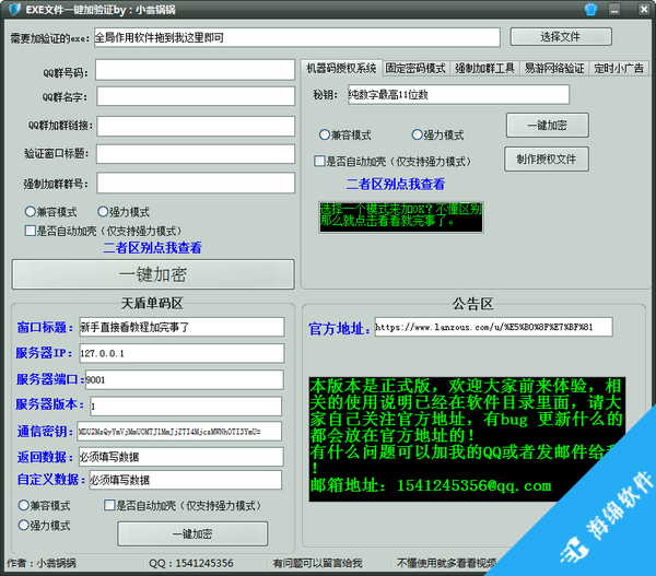 EXE文件一键加验证_1