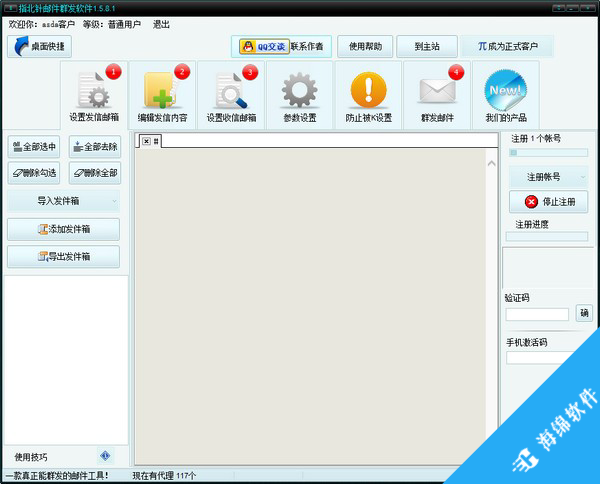 指北针邮件群发软件_1