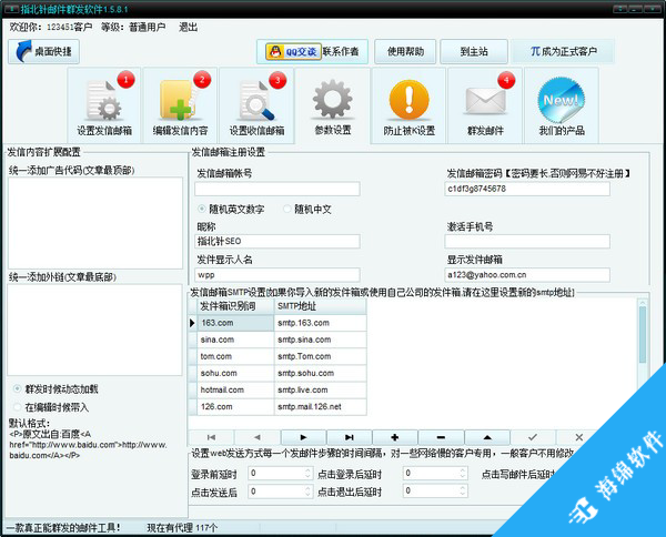 指北针邮件群发软件_4