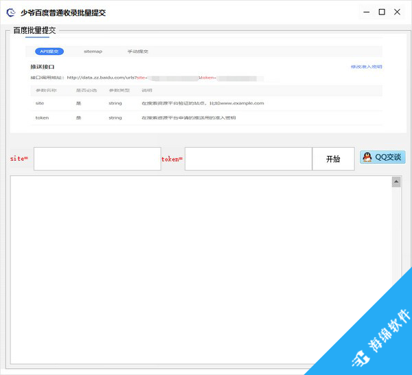 少爷百度普通收录批量提交工具_1
