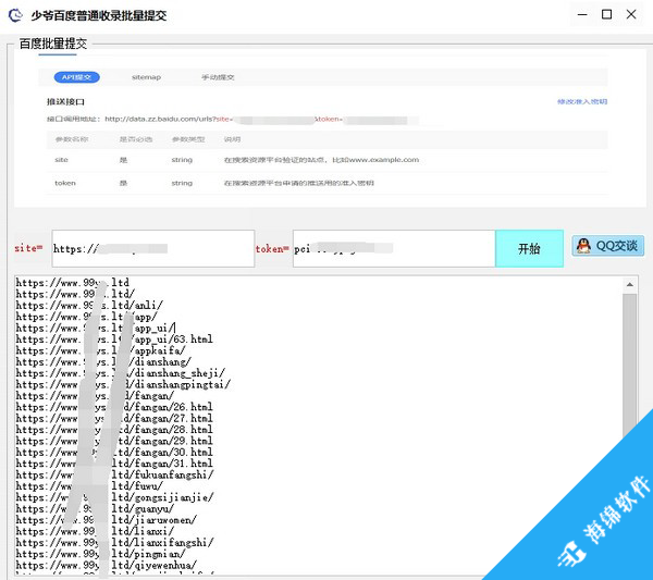 少爷百度普通收录批量提交工具_2