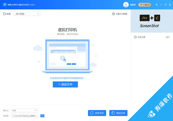 转转大师PDF虚拟打印机_1
