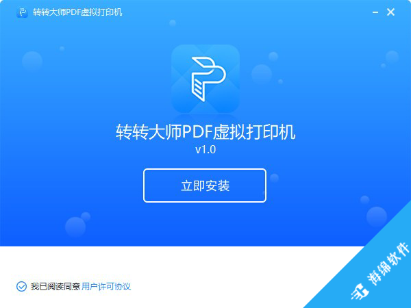 转转大师PDF虚拟打印机_3