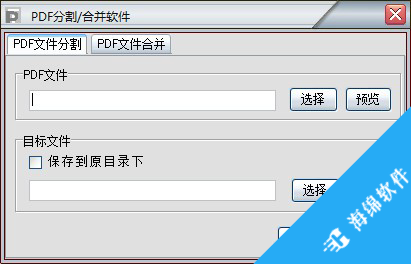 PDF分割合并软件_1