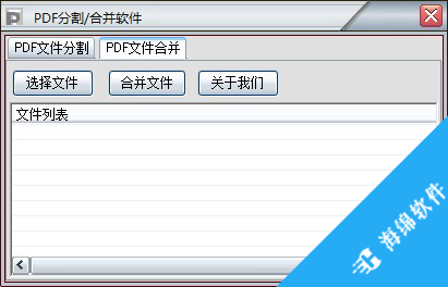 PDF分割合并软件_2