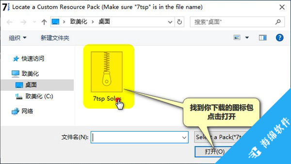 7TSP GUI(win10图标替换工具)_3