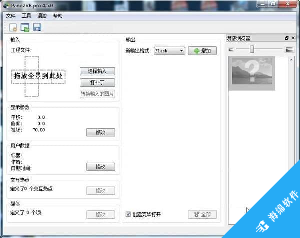 Pano2VR(全景图像制作软件)_1