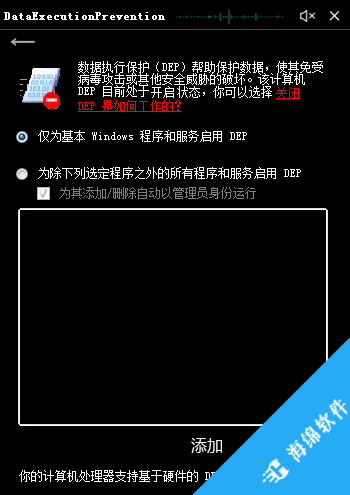 Microsoft SaveSoftware(软件崩溃修复软件)_4