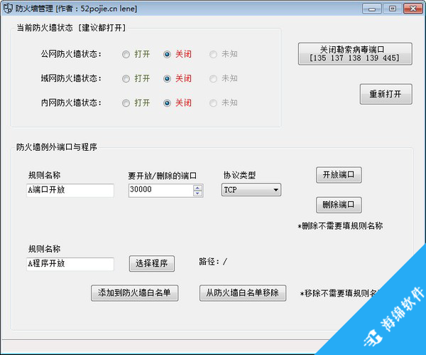 防火墙管理软件_1