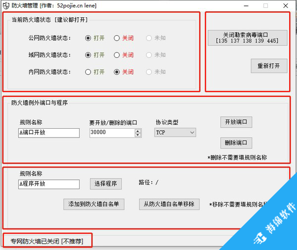 防火墙管理软件_2