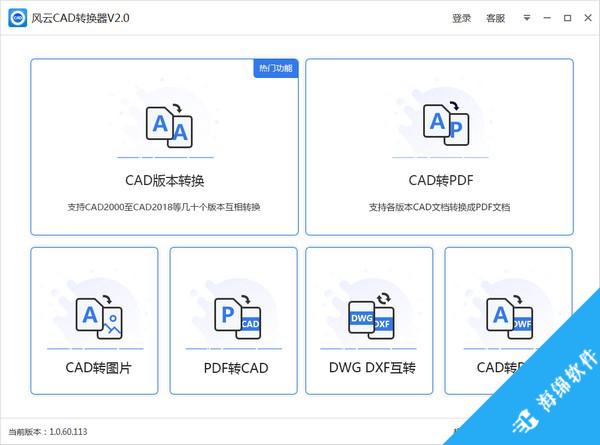 风云CAD转换器_1