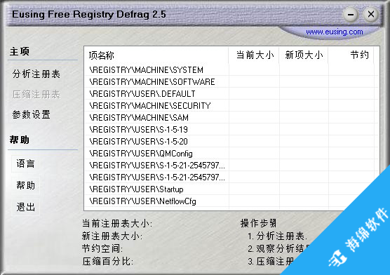 Eusing Free Registry Defrag(注册表整理工具)_1