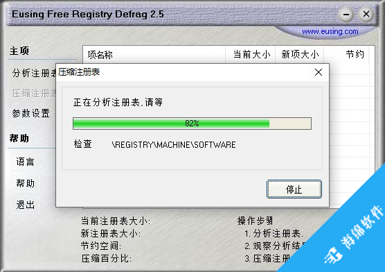 Eusing Free Registry Defrag(注册表整理工具)_2