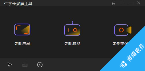 牛学长录屏工具_1
