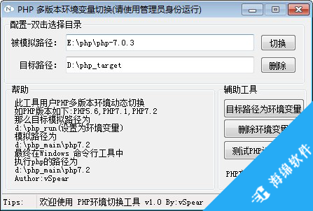 PHP多版本环境变量切换_1