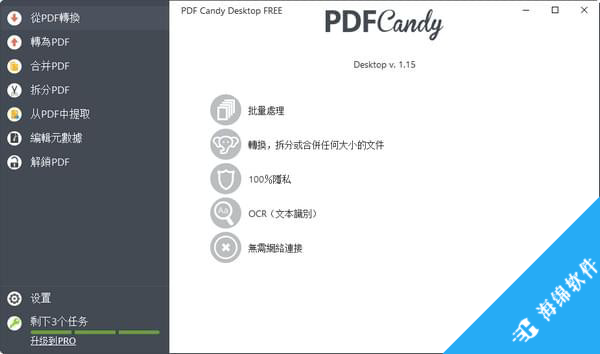 多功能pdf编辑器(PDF Candy)_1