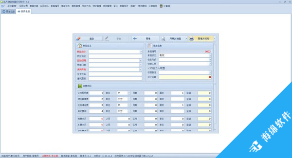 远方物业收据打印软件_2