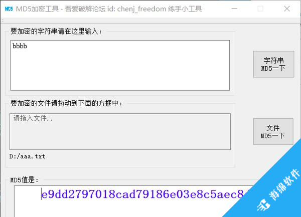 MD5加密工具_2