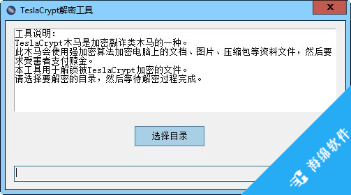 TeslaCrypt解密工具_1