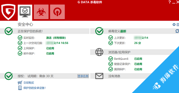 G DATA 杀毒软件_1