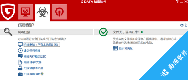 G DATA 杀毒软件_3