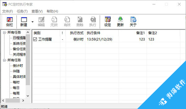 PC定时执行专家_1